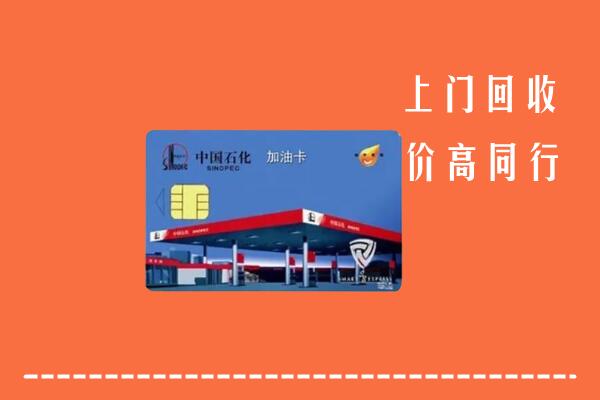 丁青县回收加油卡